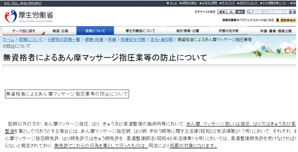 厚生労働省の通達