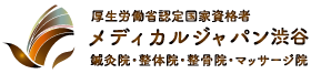 適正価格にてヘルスケアを提供 メディカルジャパン